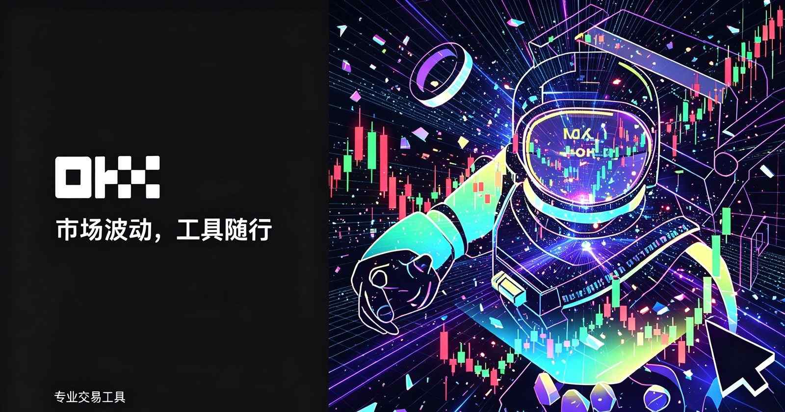 欧交易所app功能操作界面
